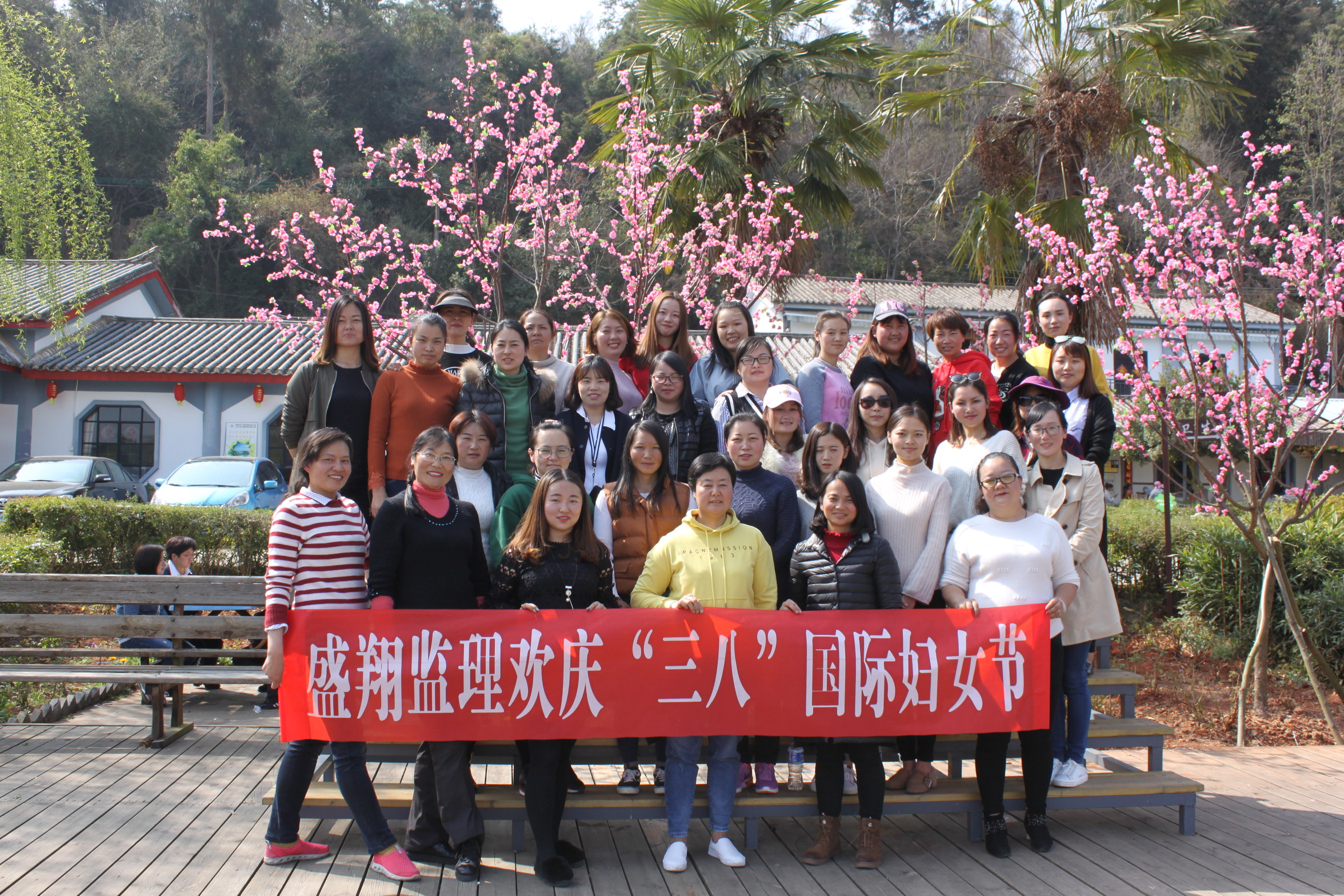 盛翔监理公司庆祝“三八”国际妇女节