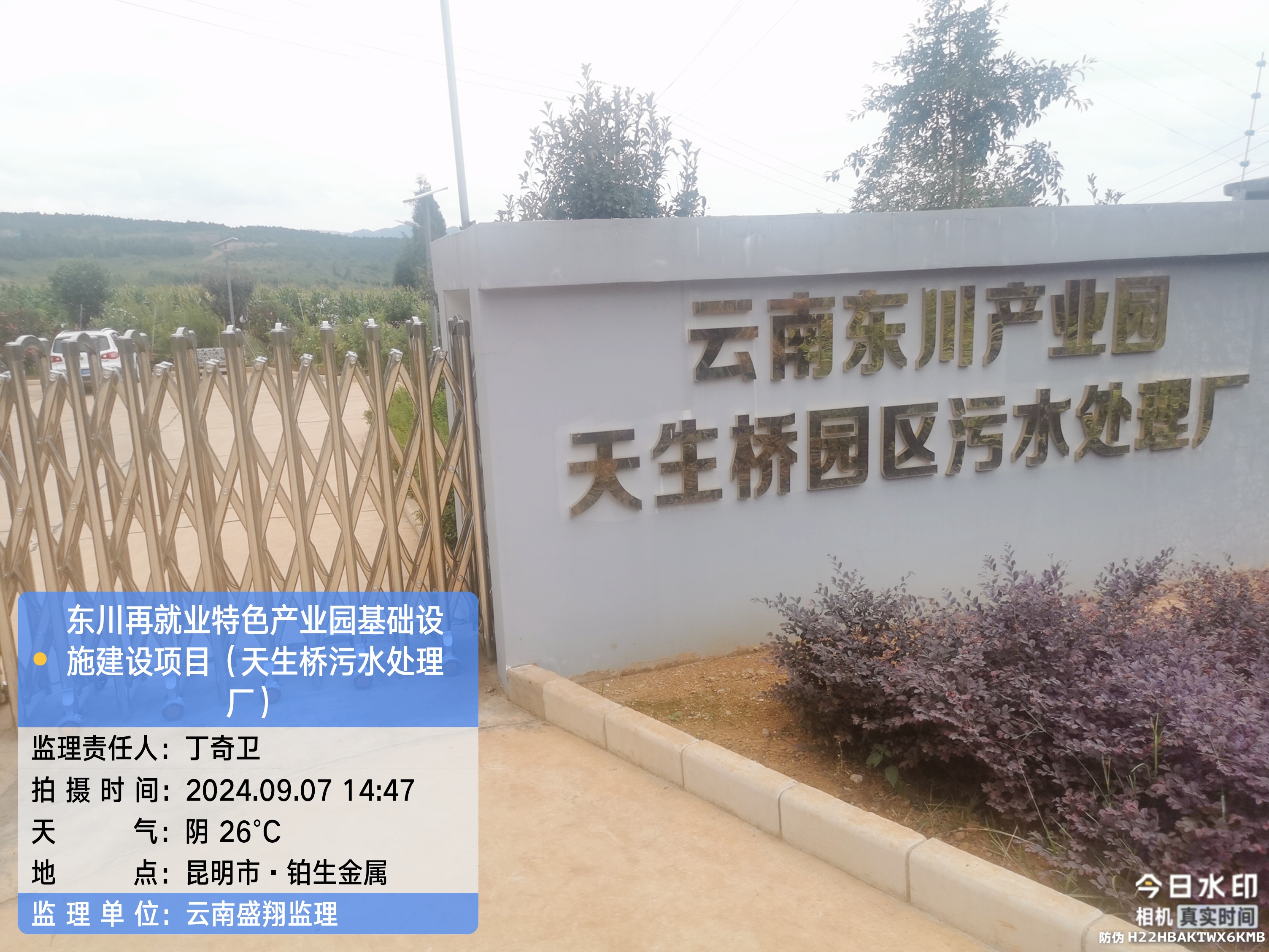 东川再就业特色产业园基础设施建设项目（EPC）