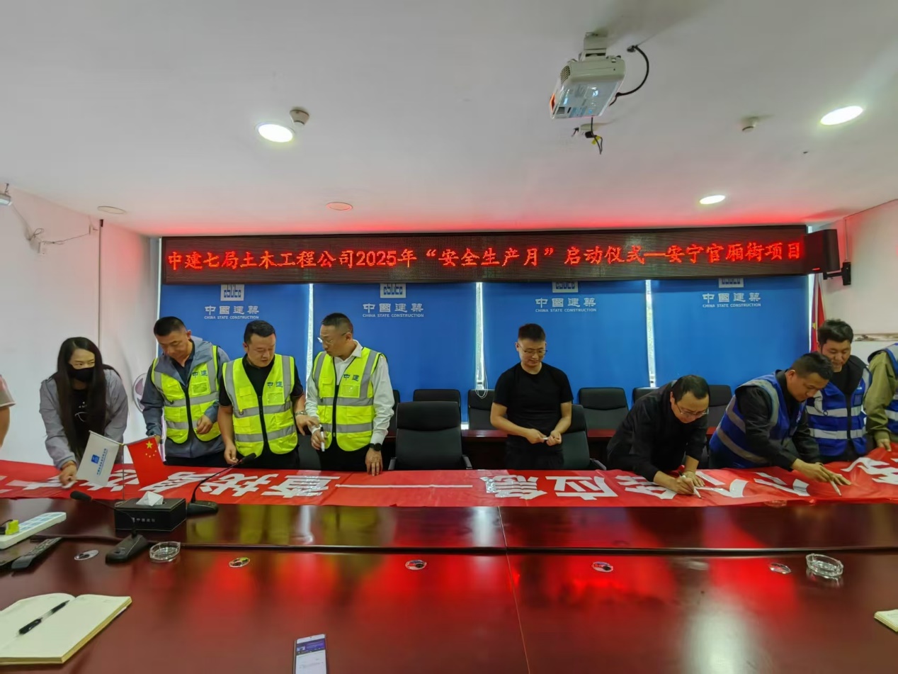 安宁市官厢街更新改造工程项目开展2025年“安全生产月”活动